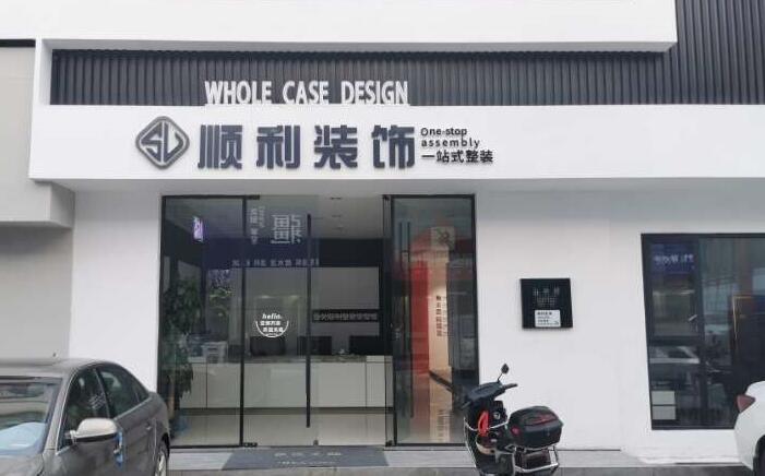 山南市措美县装修公司